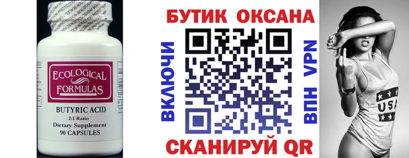 БУТИРАТ оксана  гидра ссылки  Электросталь 