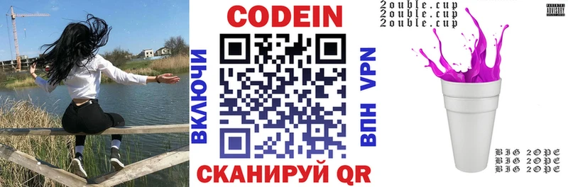 Codein напиток Lean (лин)  Электросталь 
